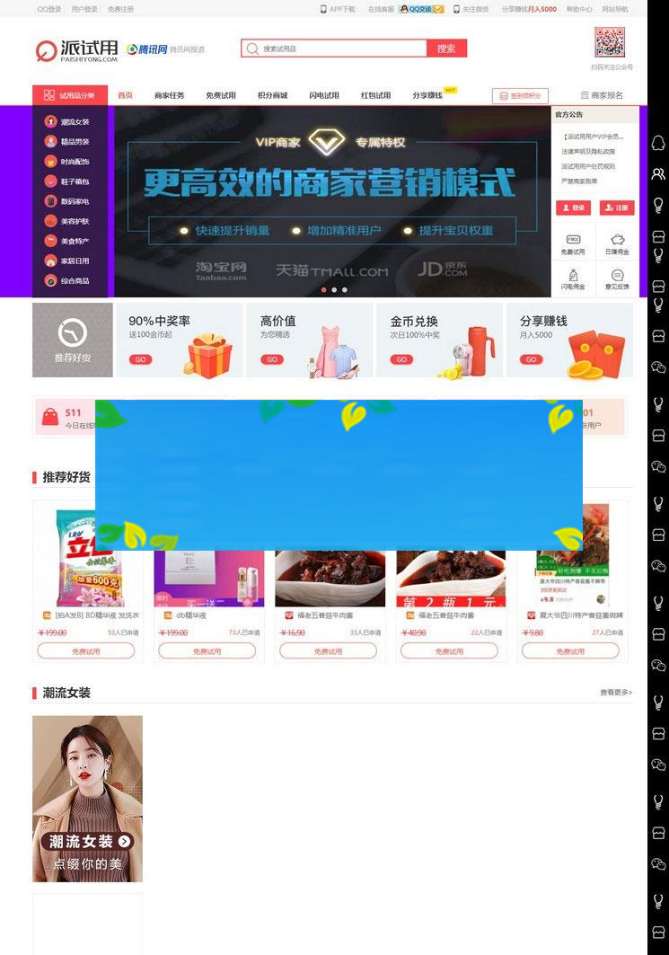 图片[1]-ThinkPHP仿每推推51领啦试客系统源码 PC+WAP+APP原生代码 自带5套精美模板_源码下载-万源库