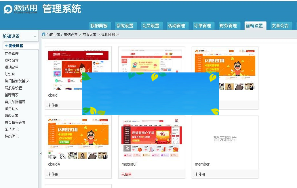 图片[4]-ThinkPHP仿每推推51领啦试客系统源码 PC+WAP+APP原生代码 自带5套精美模板_源码下载-万源库
