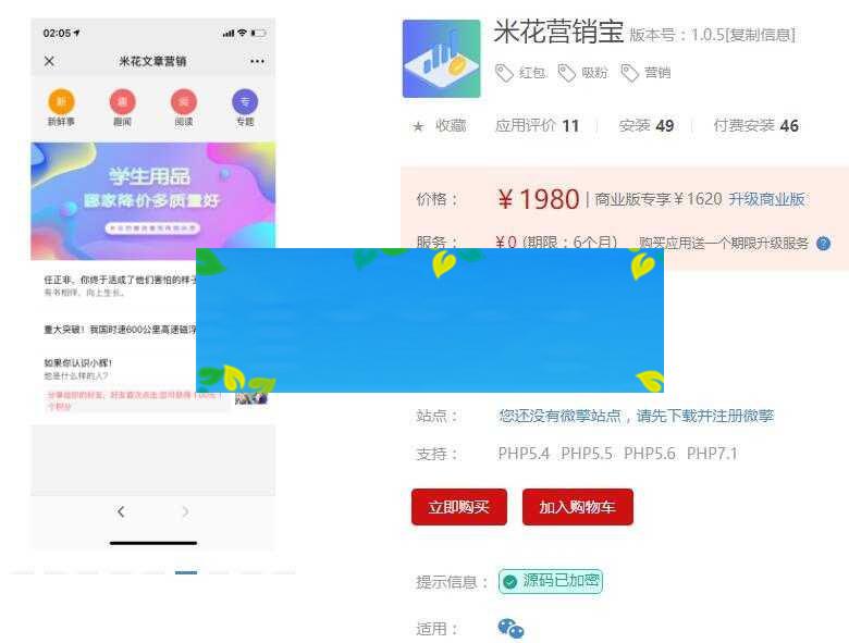 图片[1]-功能模块 米花营销宝1.0.5_源码下载-万源库