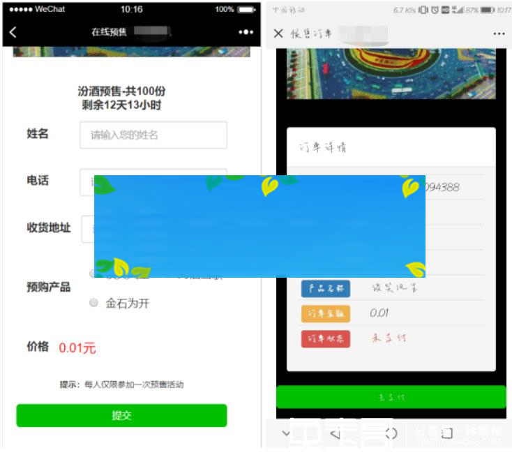 图片[1]-通用功能模块 产品预售V1.0.0 开源版_源码下载-万源库