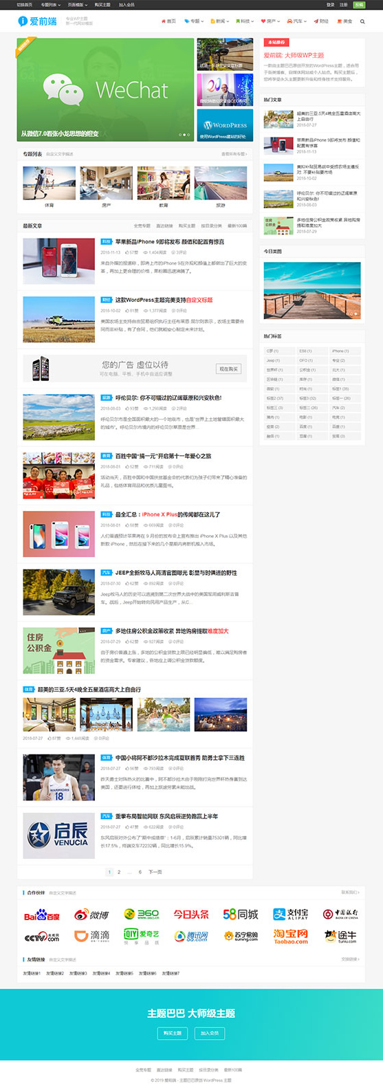 图片[1]-WordPress响应式自媒体资讯主题下载 主题巴巴爱前端-万源库