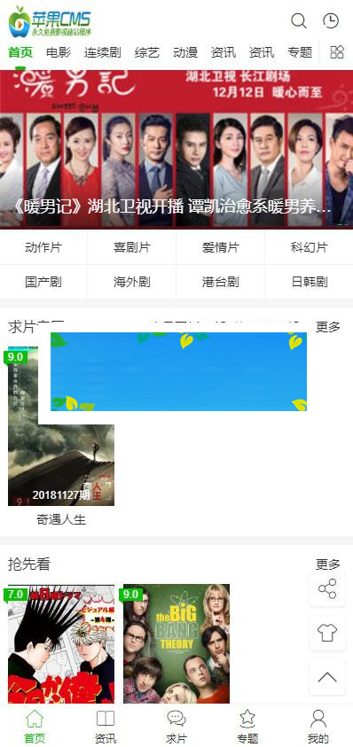 图片[2]-苹果cmsv10绿白简洁风格响应式模板 PC+WAP自适应_源码下载-万源库