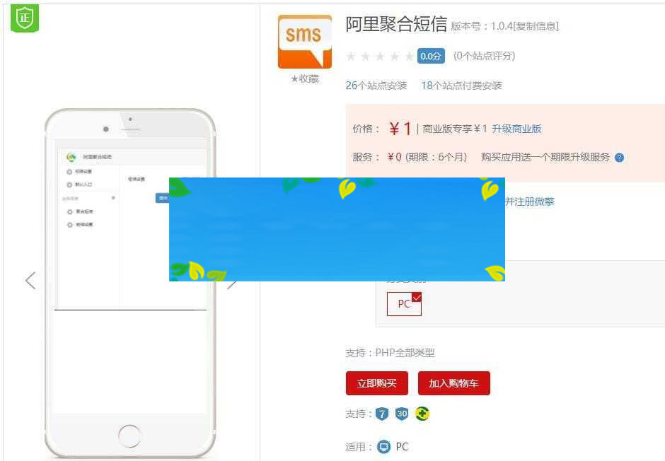 图片[1]-通用功能模块 阿里聚合短信V1.0.4 开源版 配合永和首页使用_源码下载-万源库