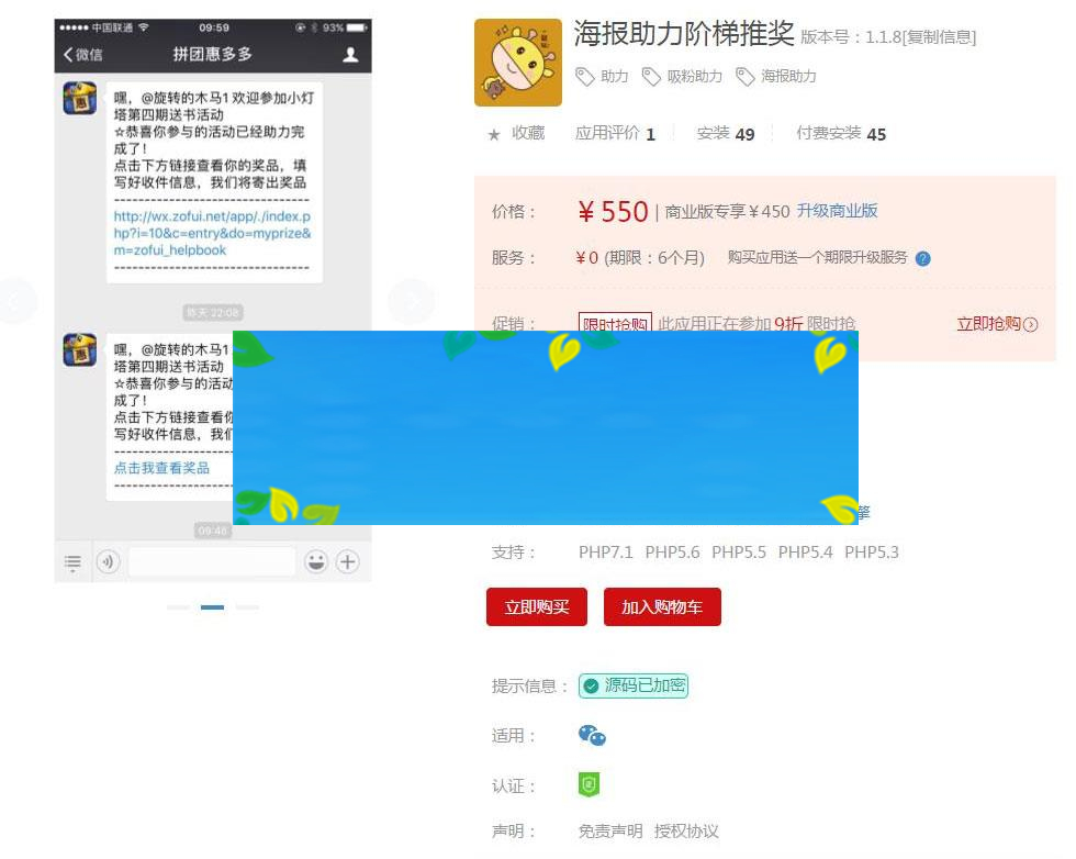 图片[1]-功能模块 海报助力阶梯推奖V1.1.5_源码下载-万源库