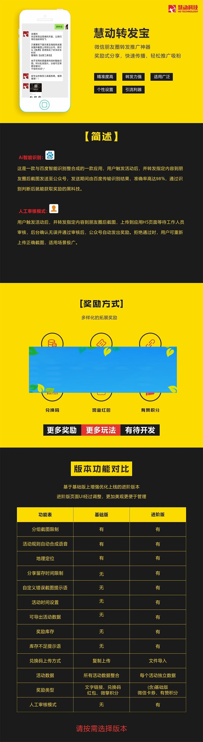 图片[1]-通用功能模块 慧动转发宝V2.1.2 开源版_源码下载-万源库