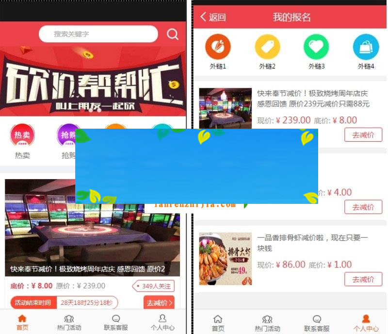 图片[1]-通用功能模块 百川砍价V4.9.2 全开源版_源码下载-万源库