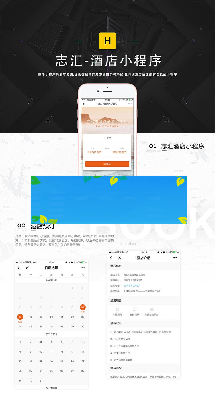 图片[1]-通用功能模块 叮咚酒店营销版V8.5.1 小程序前端+后端_源码下载-万源库