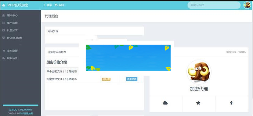 图片[2]-陌屿云PLUS版V8.01开源版本 PHP在线加密系统源码_源码下载-万源库
