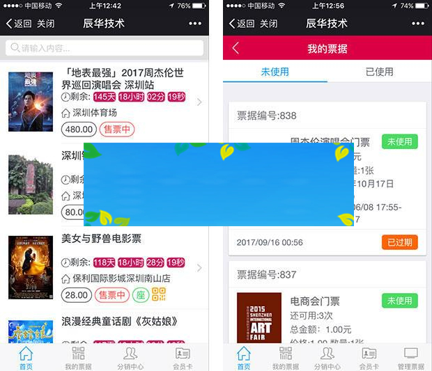图片[2]-通用功能模块 微票务高级版4.2.9_源码下载-万源库
