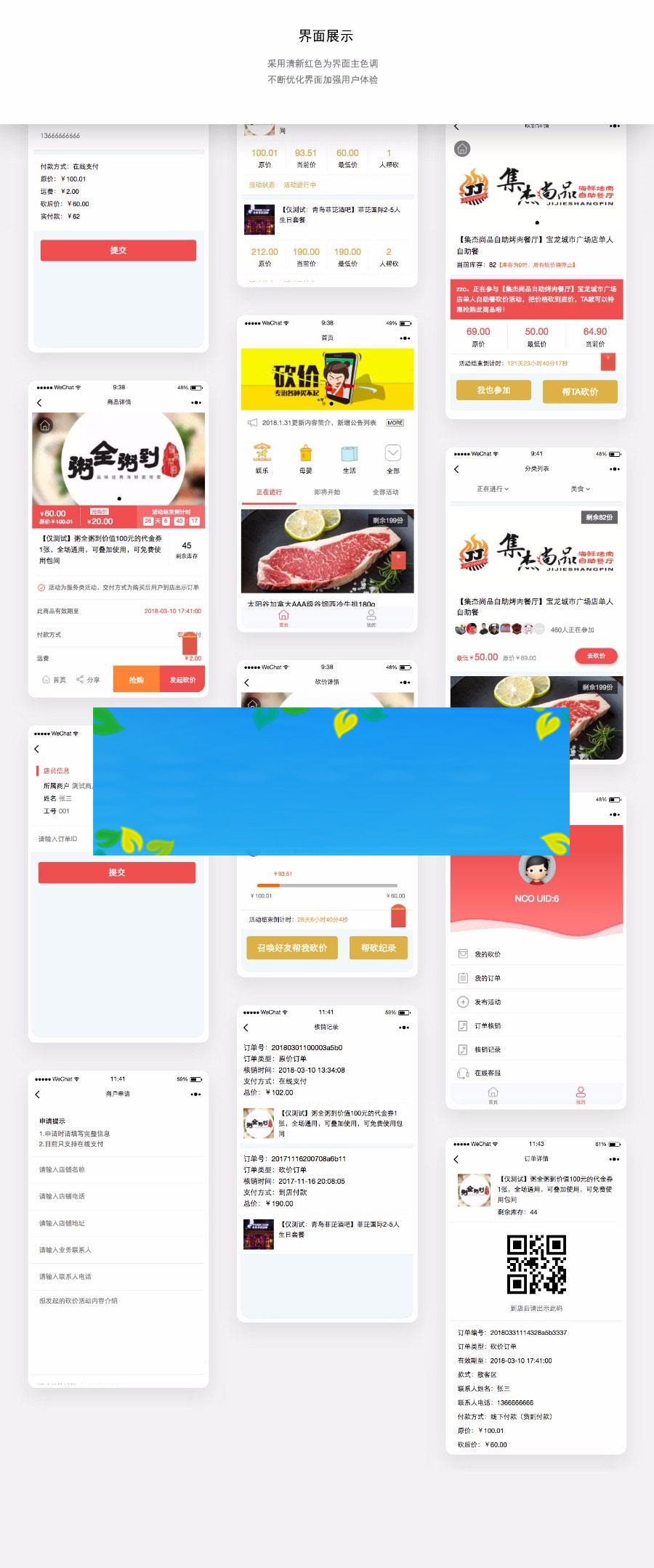 图片[3]-通用功能模块 砍价宝V9.6.0 小程序版_源码下载-万源库
