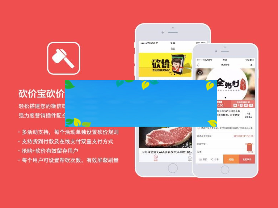 图片[1]-通用功能模块 砍价宝V9.6.0 小程序版_源码下载-万源库