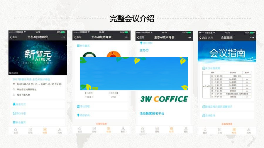 图片[1]-功能模块 智能会议2.0.2开源版+好男人基础模块2.0.1_源码下载-万源库