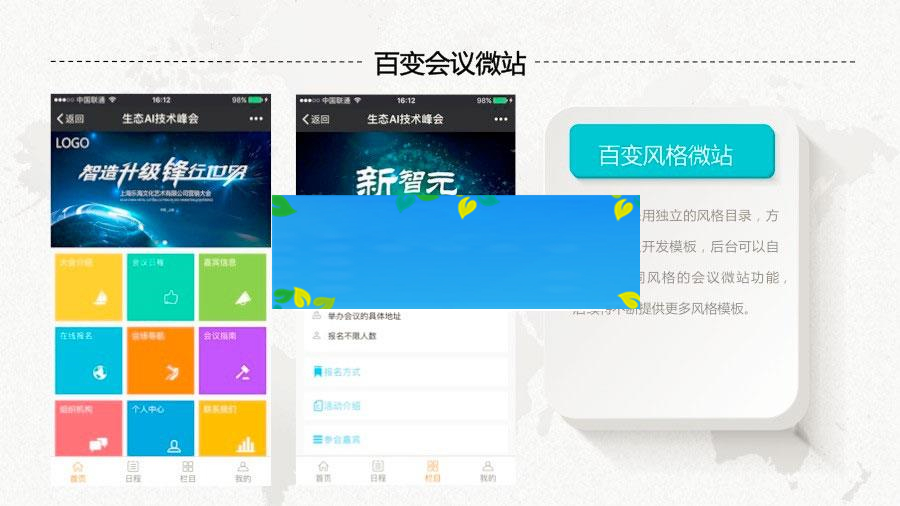 图片[2]-功能模块 智能会议2.0.2开源版+好男人基础模块2.0.1_源码下载-万源库