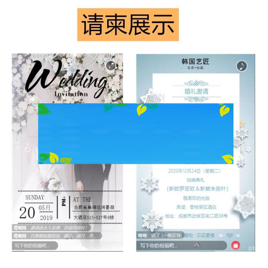 图片[1]-功能模块 电子请柬喜帖邀请函1.5.3 原版_源码下载-万源库