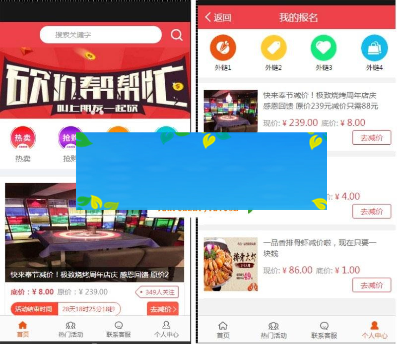 图片[1]-通用功能模块 百川砍价4.9.0+商家入驻1.1.8 开源版_源码下载-万源库