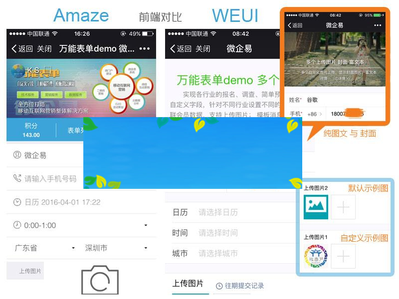 图片[1]-通用功能模块 万能表单weui 7.0.1_源码下载-万源库