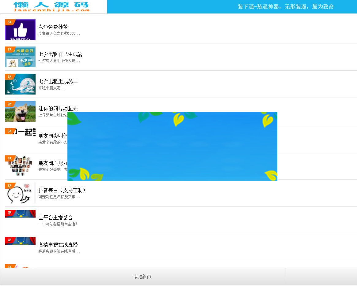 图片[1]-2018最新PHP装逼神器网站源码(152套生成器+多种功能)_源码下载-万源库