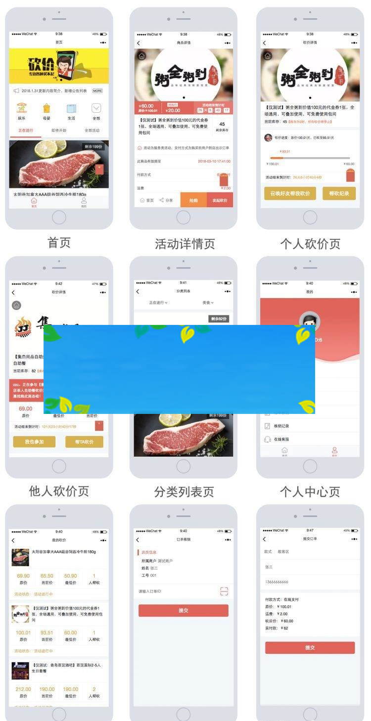 图片[1]-通用功能模块 砍价宝小程序源码6.0原版 前端+后端_源码下载-万源库