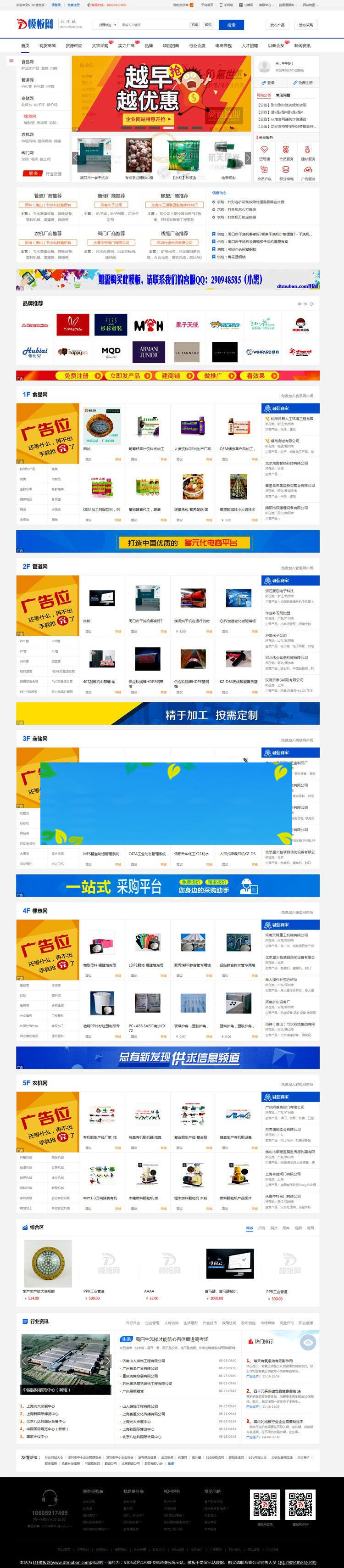 图片[1]-destoon6.0模板 ST05蓝色宽屏B2B行业网站源码最新完整版+手机版_源码下载-万源库