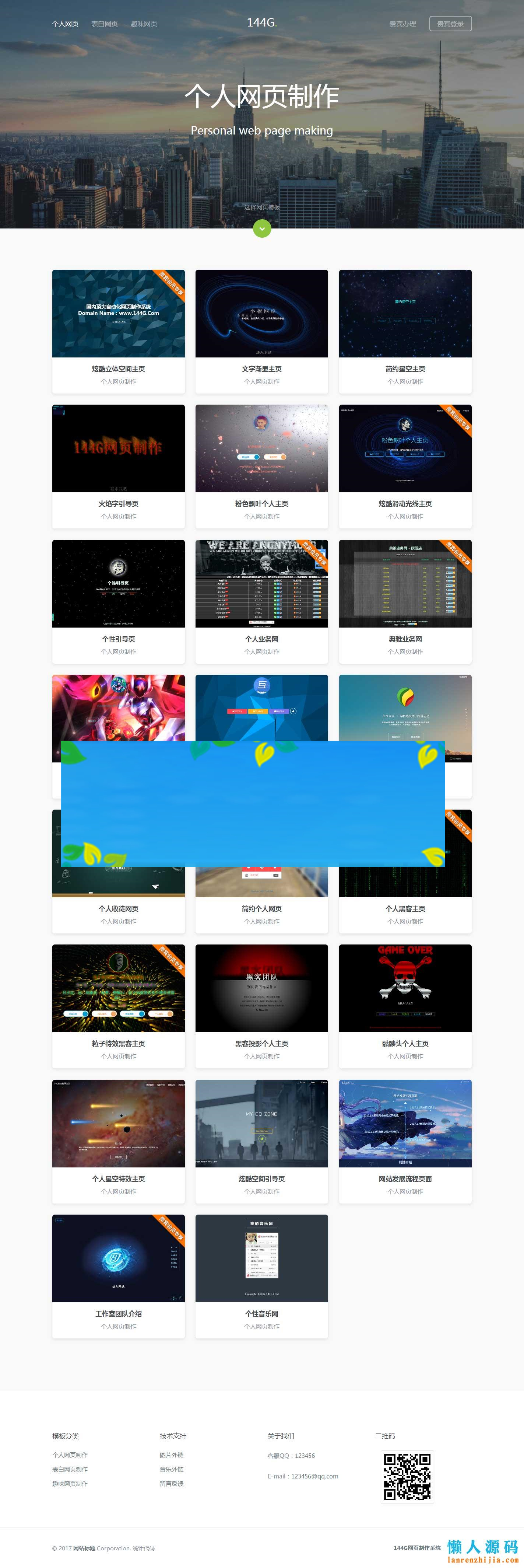 图片[1]-144G网页在线制作系统源码V1.5商业破解版_源码下载-万源库