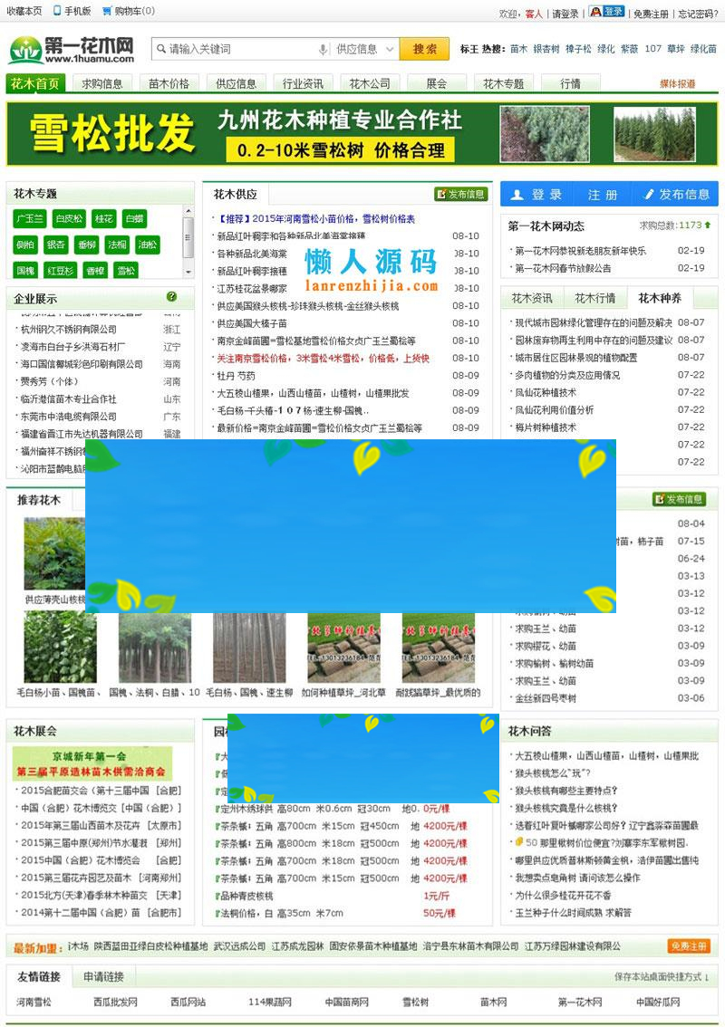 图片[1]-destoon仿第一花木网花卉苗木供求信息网模板_源码下载-万源库