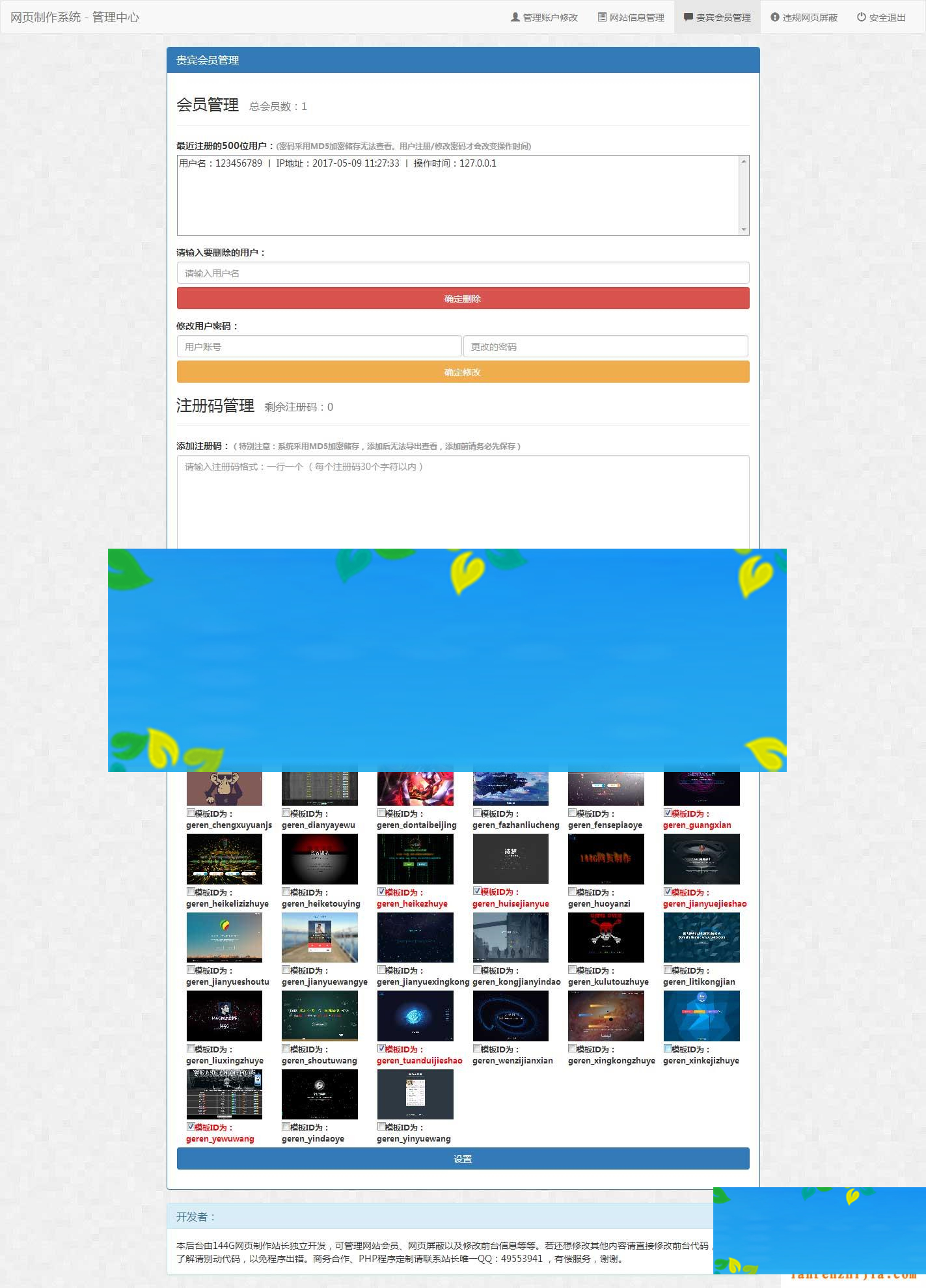 图片[2]-144G网页在线制作系统源码V1.5商业破解版_源码下载-万源库