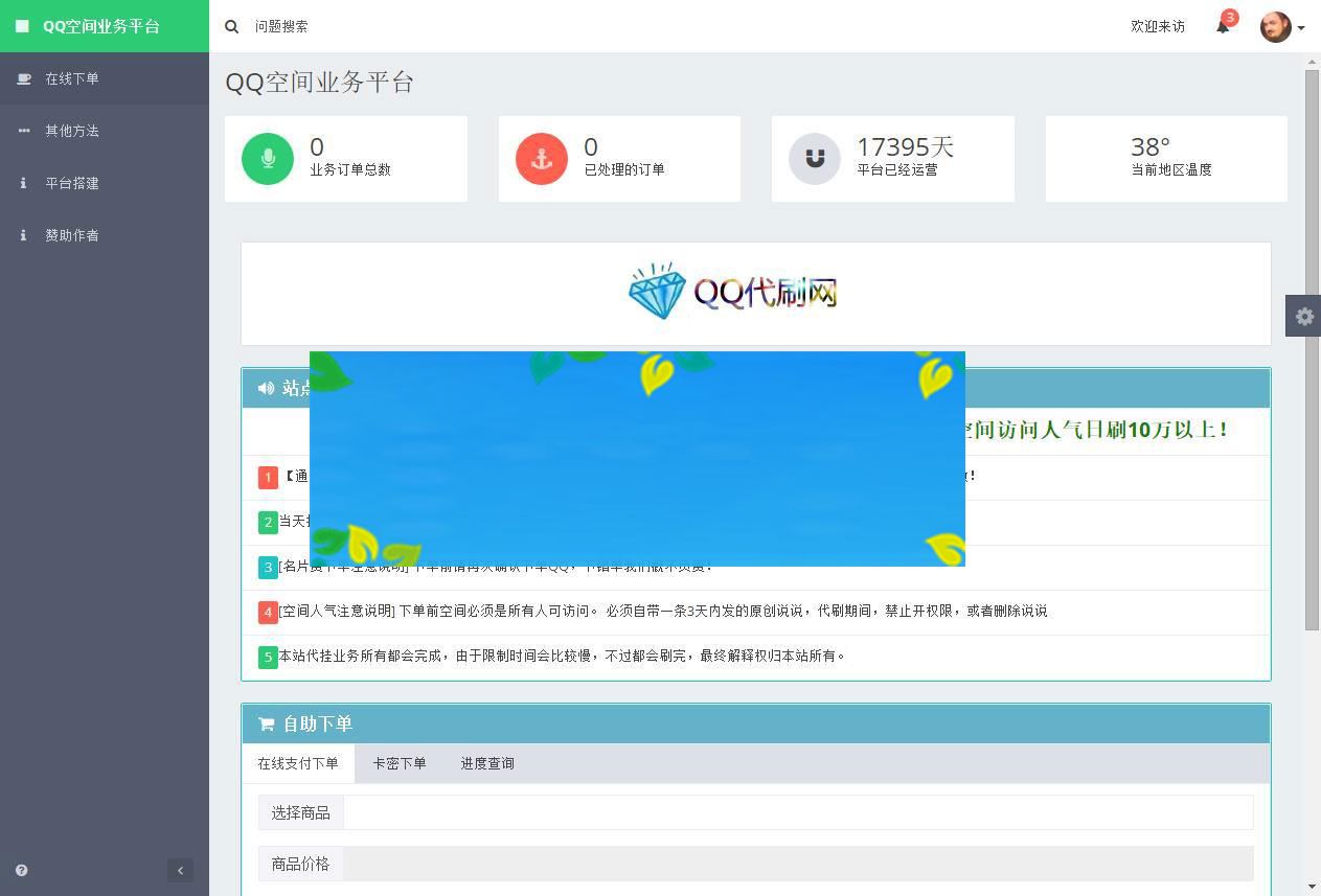 图片[1]-PHP代刷平台源码美化解密版本_源码下载-万源库