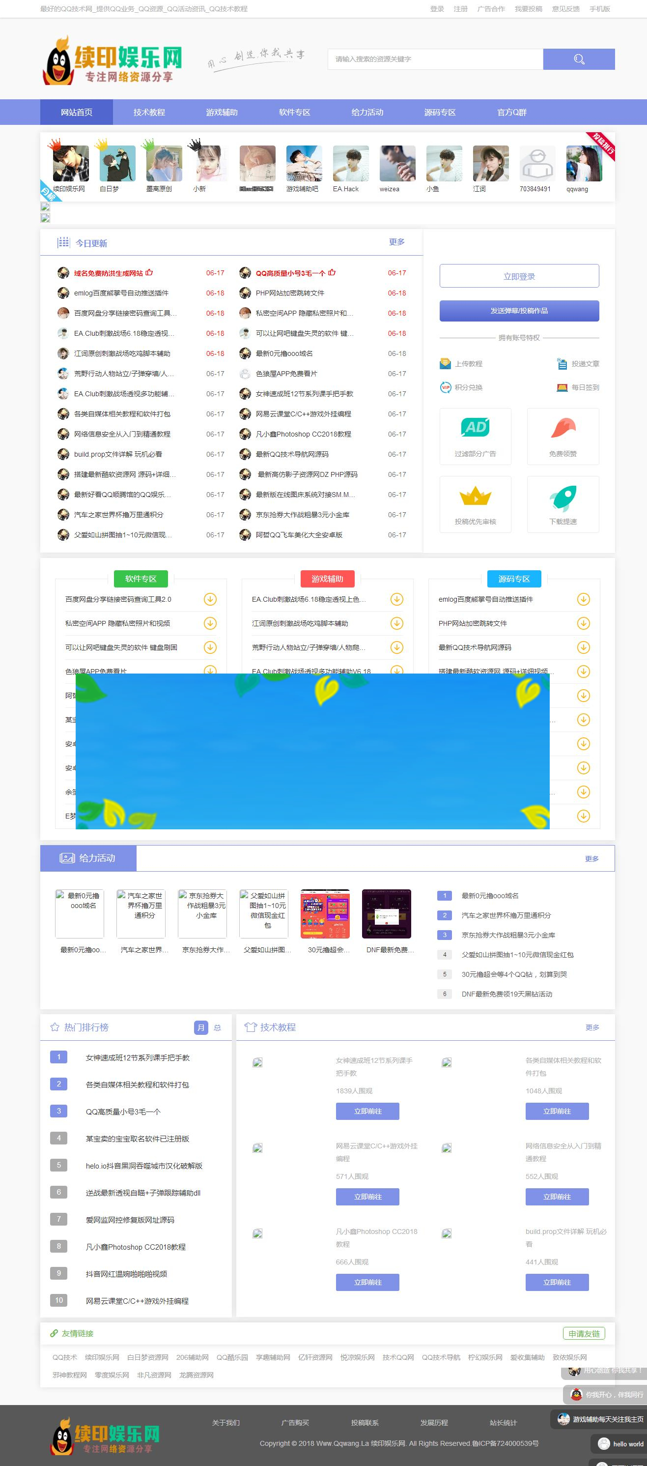 图片[1]-EMLOG模板 小K娱乐网QQ技术教程资源分享网站源码 带手机版+在线投稿_源码下载-万源库