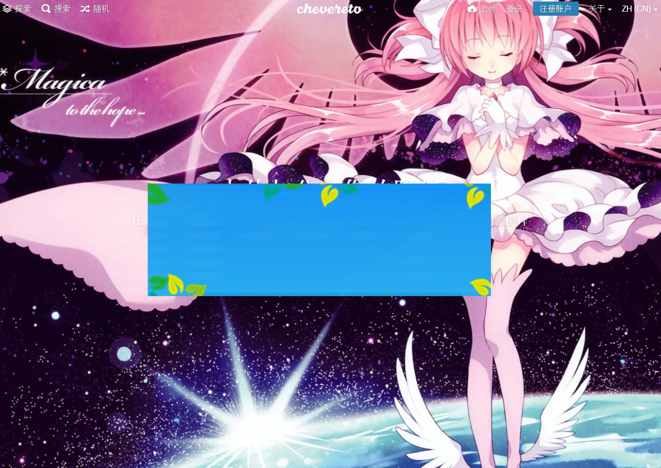 图片[1]-Chevereto 3.10.16图床程序源码 去后门免授权版_源码下载-万源库