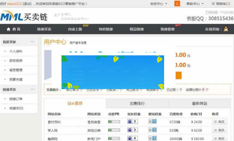 图片[2]-ThinkPHP仿Alivv友情链接交易系统平台网站源码_源码下载-万源库