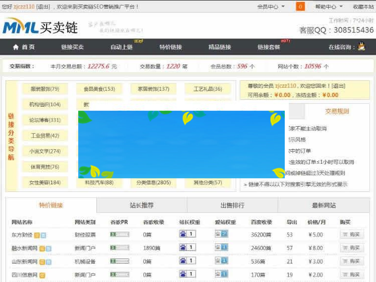 图片[1]-ThinkPHP仿Alivv友情链接交易系统平台网站源码_源码下载-万源库