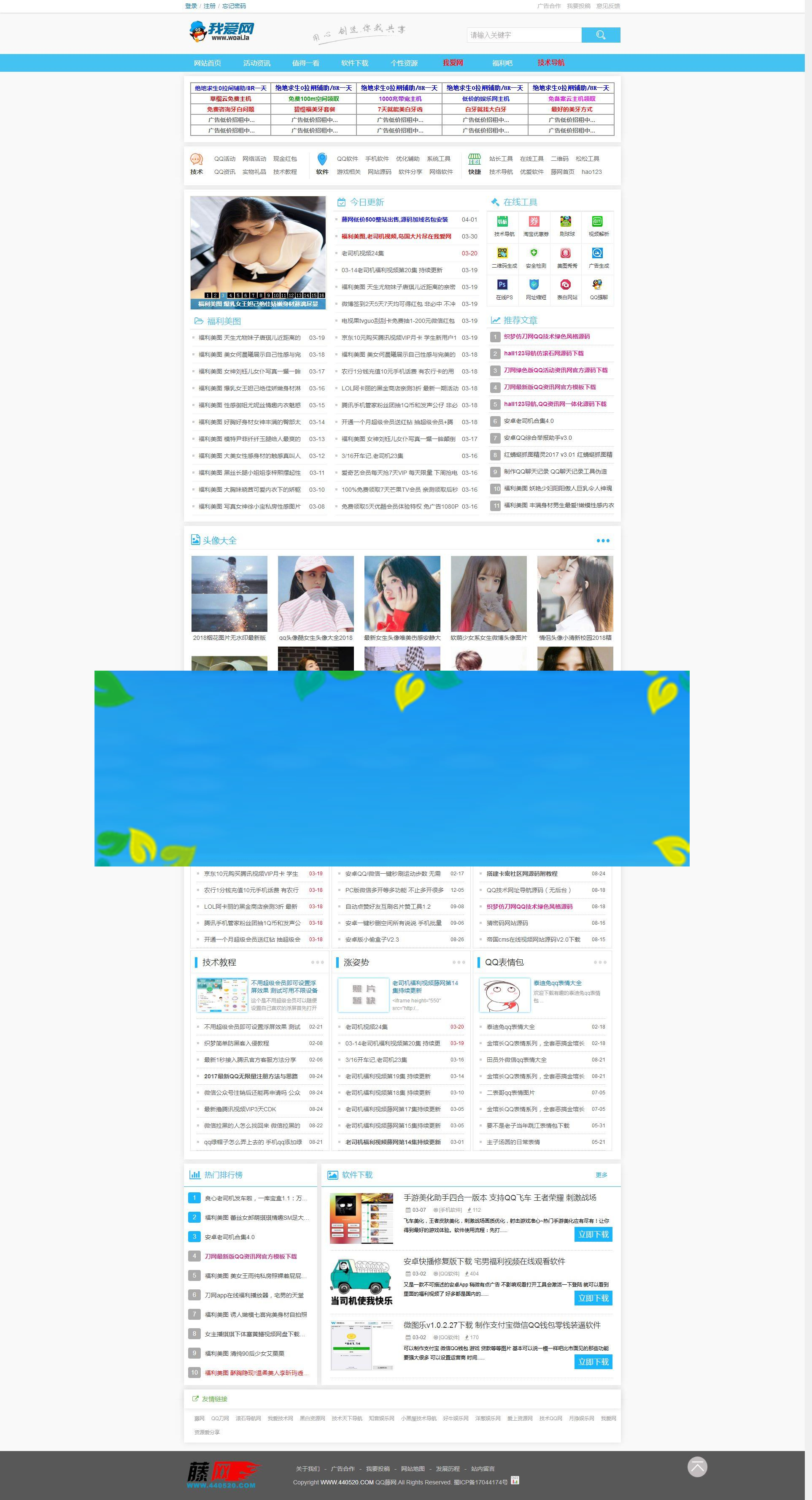 图片[1]-网钛CMS我爱网QQ娱乐技术网源码_源码下载-万源库