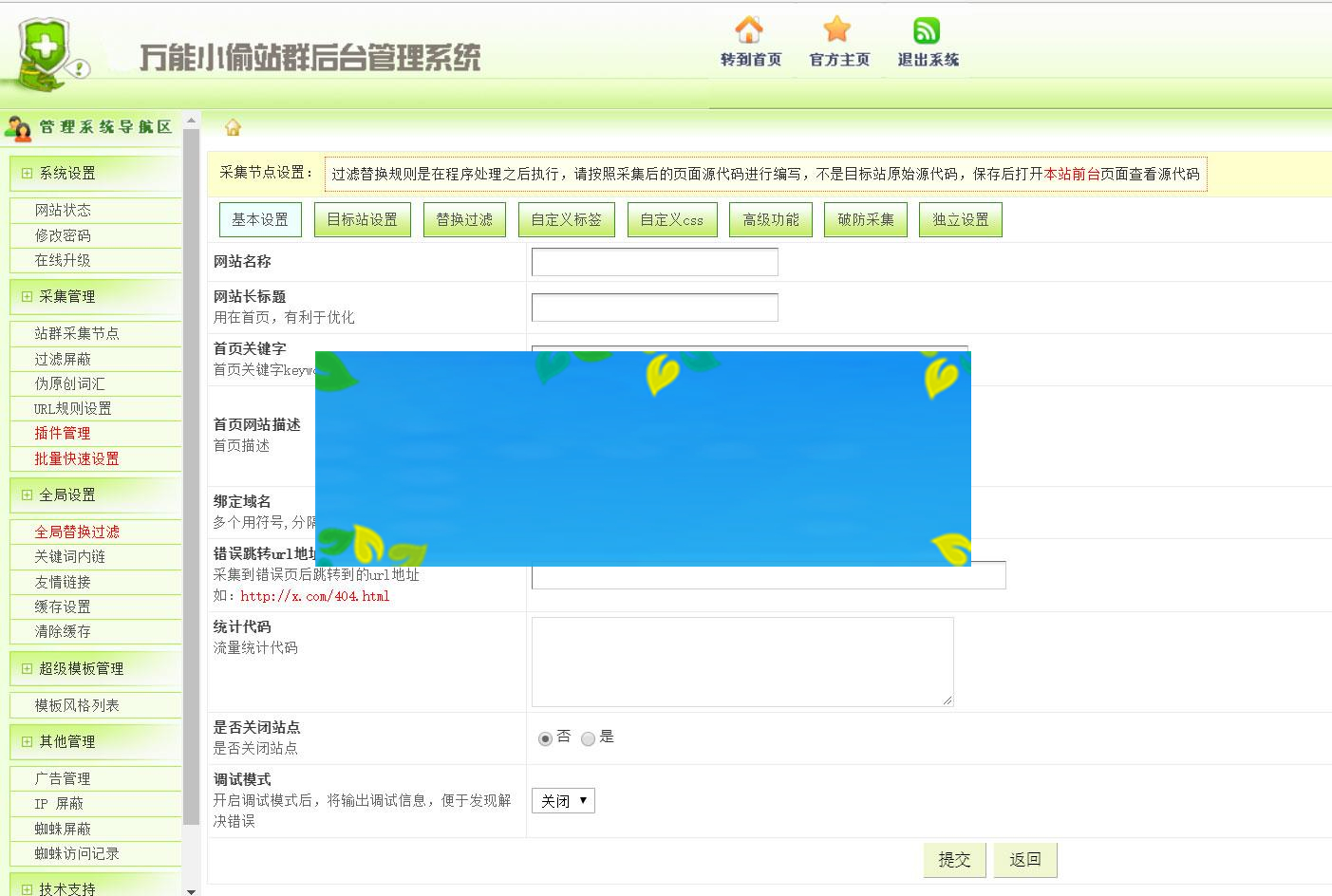 图片[1]-vivi万能小偷站群版2.4程序源码破解版_源码下载-万源库