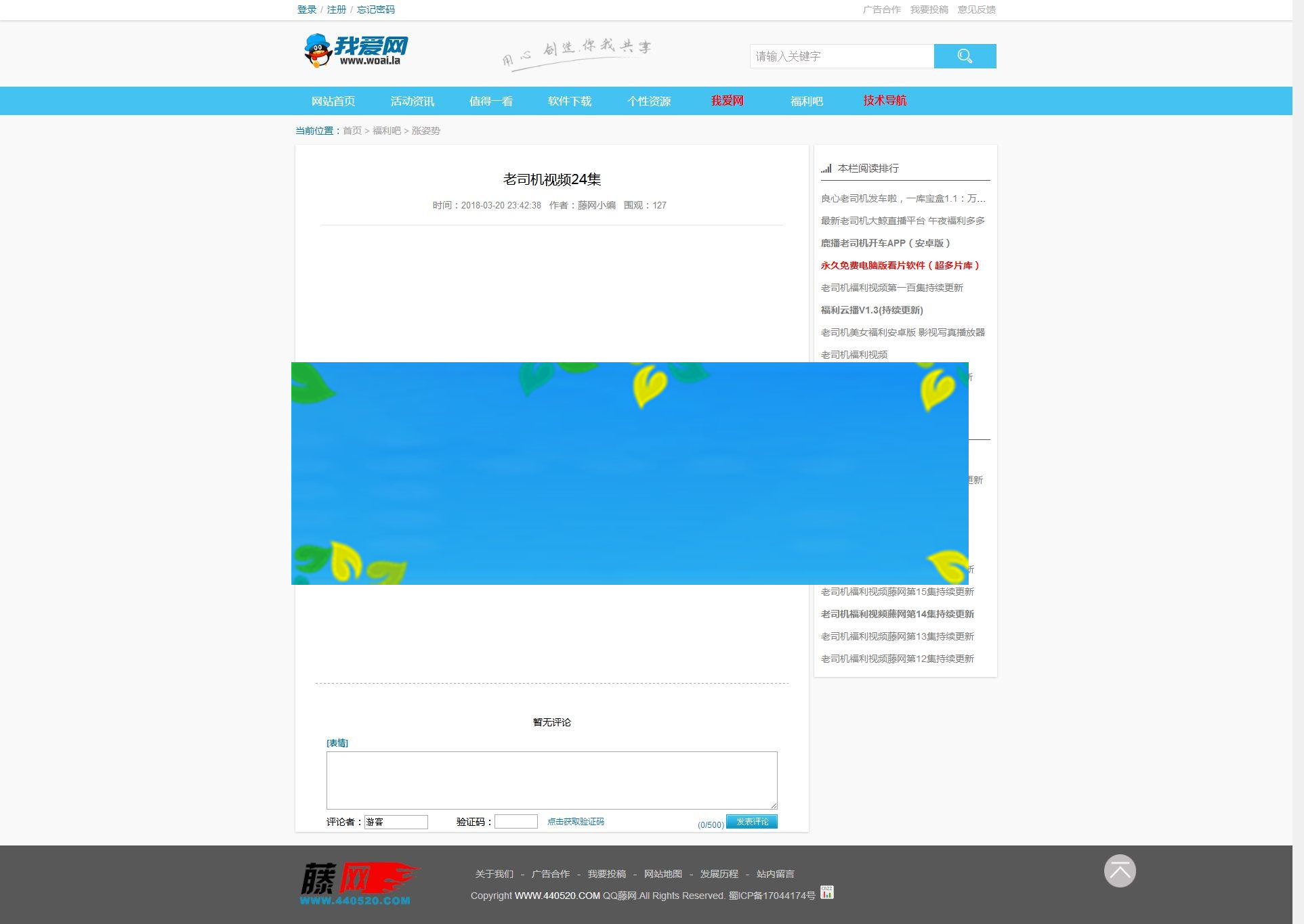 图片[3]-网钛CMS我爱网QQ娱乐技术网源码_源码下载-万源库