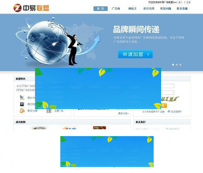 图片[1]-PHP中易广告联盟v7破解版源码+安装教程+20套模板+完美无错_源码下载-万源库