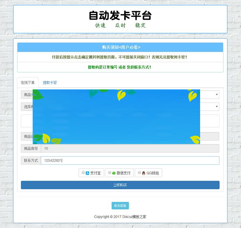 图片[2]-2018版PHP自动发平台源码(加固型)ABC接口+码支付接口(完全开源)_源码下载-万源库
