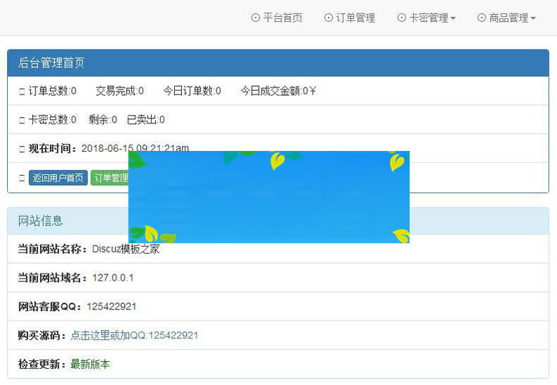 图片[1]-2018版PHP自动发平台源码(加固型)ABC接口+码支付接口(完全开源)_源码下载-万源库