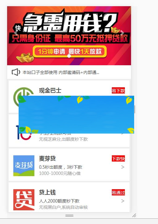 图片[1]-PHPCMS网贷口子集合源码_源码下载-万源库