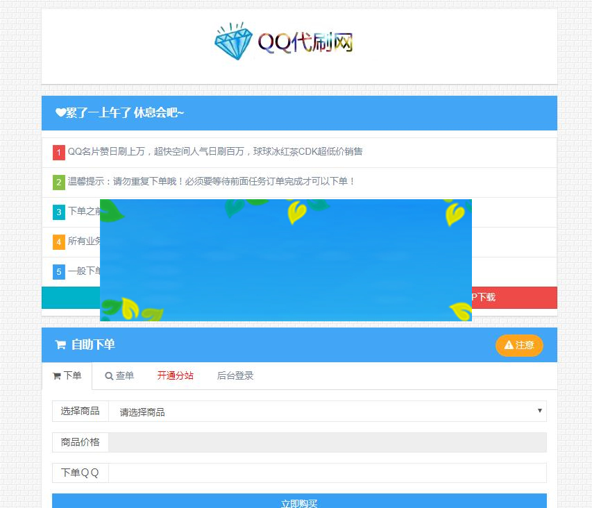 图片[2]-PHP彩虹代刷网V4.7破解版源码_源码下载-万源库