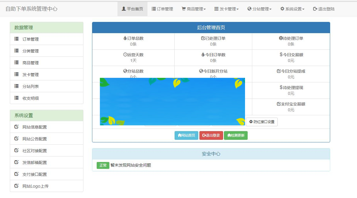图片[1]-PHP彩虹代刷网V4.7破解版源码_源码下载-万源库