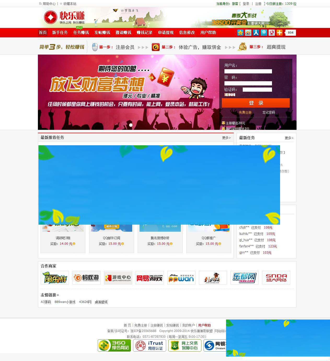 图片[1]-ASP快乐赚广告任务网站源码_源码下载-万源库