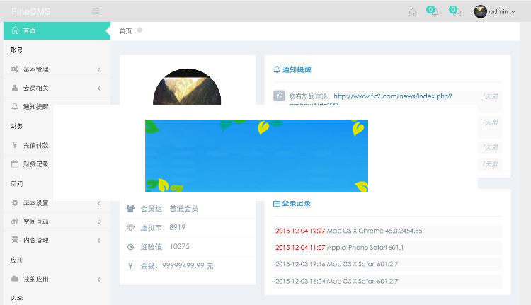 图片[1]-FineCMS全能网站管理系统高级版2.7.4-2.75最新版+开放API+表单功能+文件管理_源码下载-万源库