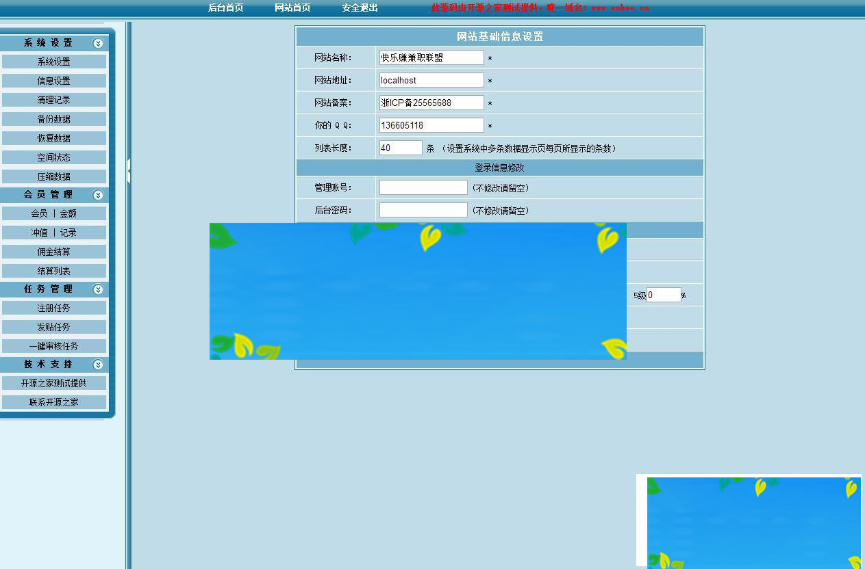 图片[6]-ASP快乐赚广告任务网站源码_源码下载-万源库