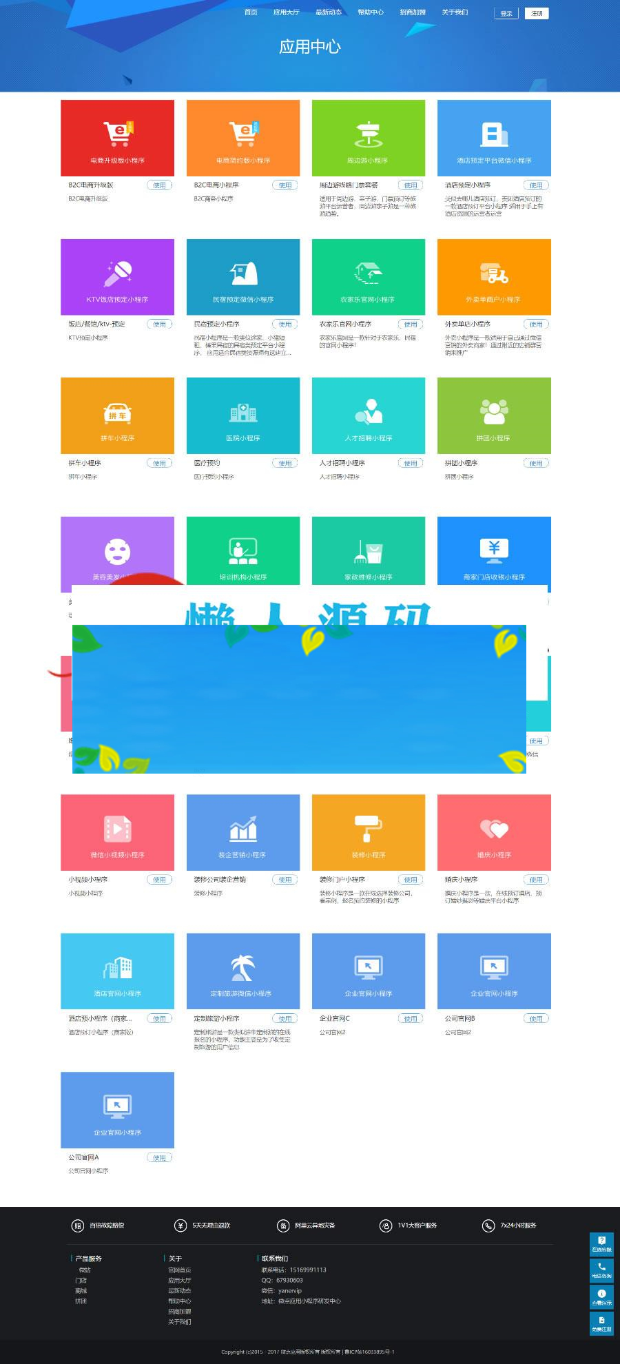 图片[2]-Thinkphp小程序一键生成平台系统源码_源码下载-万源库