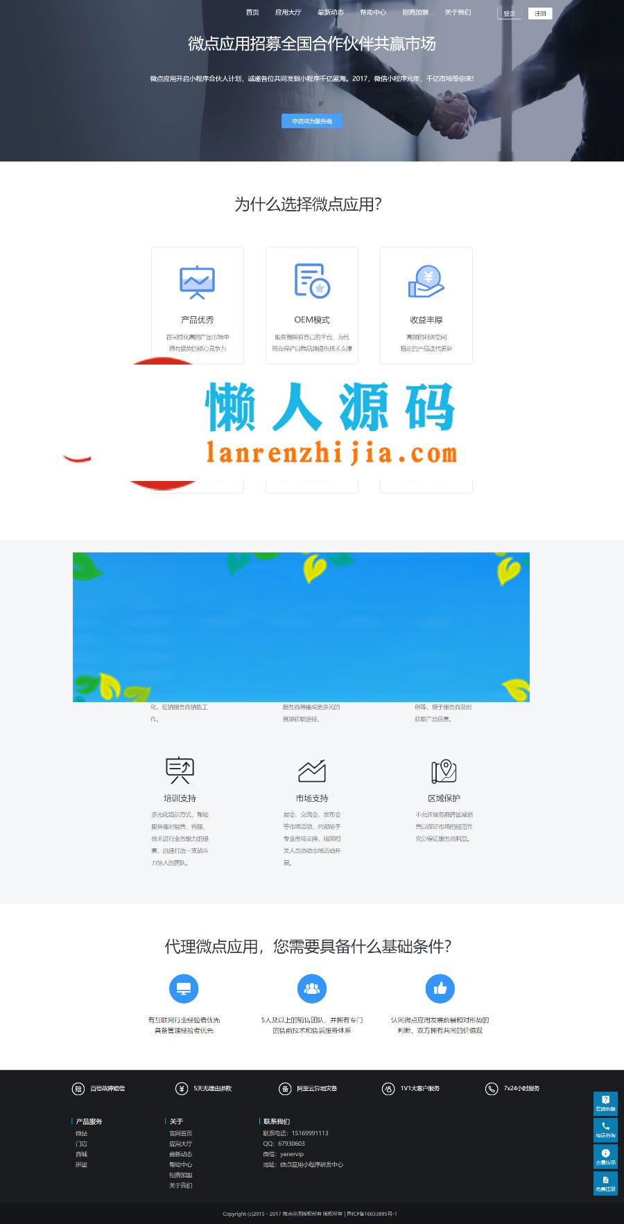 图片[3]-Thinkphp小程序一键生成平台系统源码_源码下载-万源库