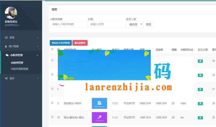 图片[5]-Thinkphp小程序一键生成平台系统源码_源码下载-万源库