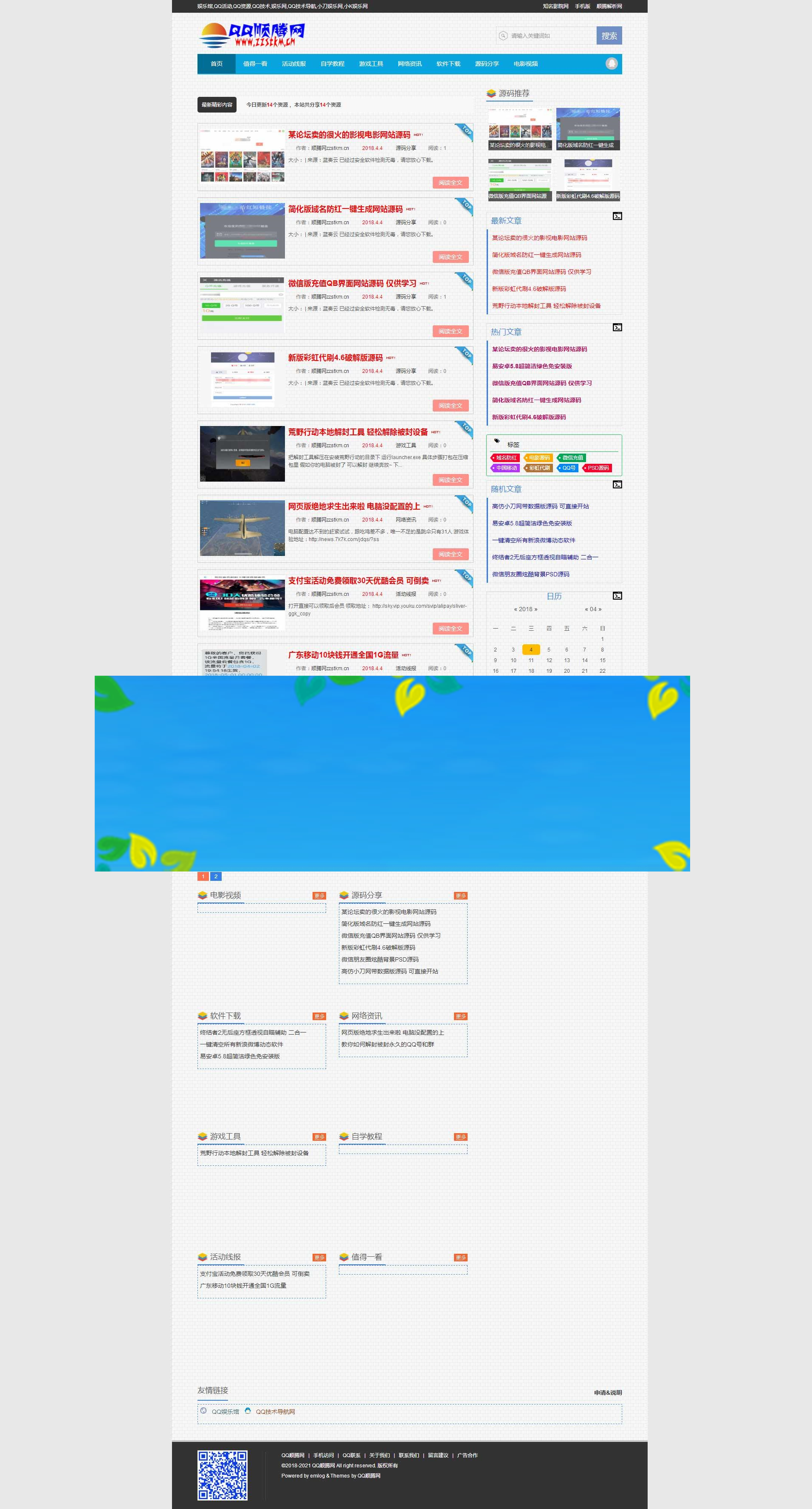 图片[1]-PHP高仿某娱乐技术网博客源码_源码下载-万源库
