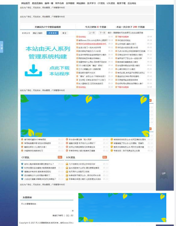 图片[1]-ASP天人文章系统v4.01仿小刀娱乐网源码2018版_源码下载-万源库