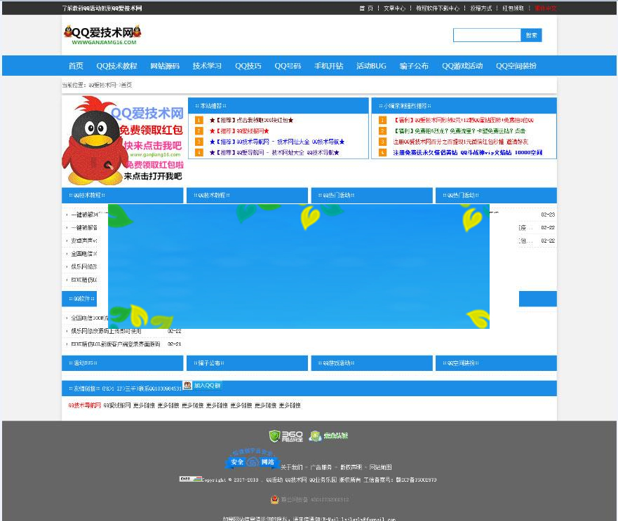 图片[1]-新云内核QQ技术网整站源码 带模板+自动采集_源码下载-万源库