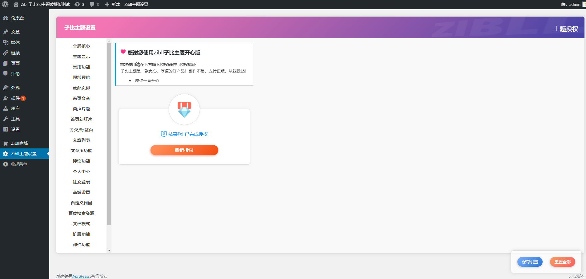图片[1]-zibll3.0破解版子比主题去授权无限制 wordpress模板-万源库